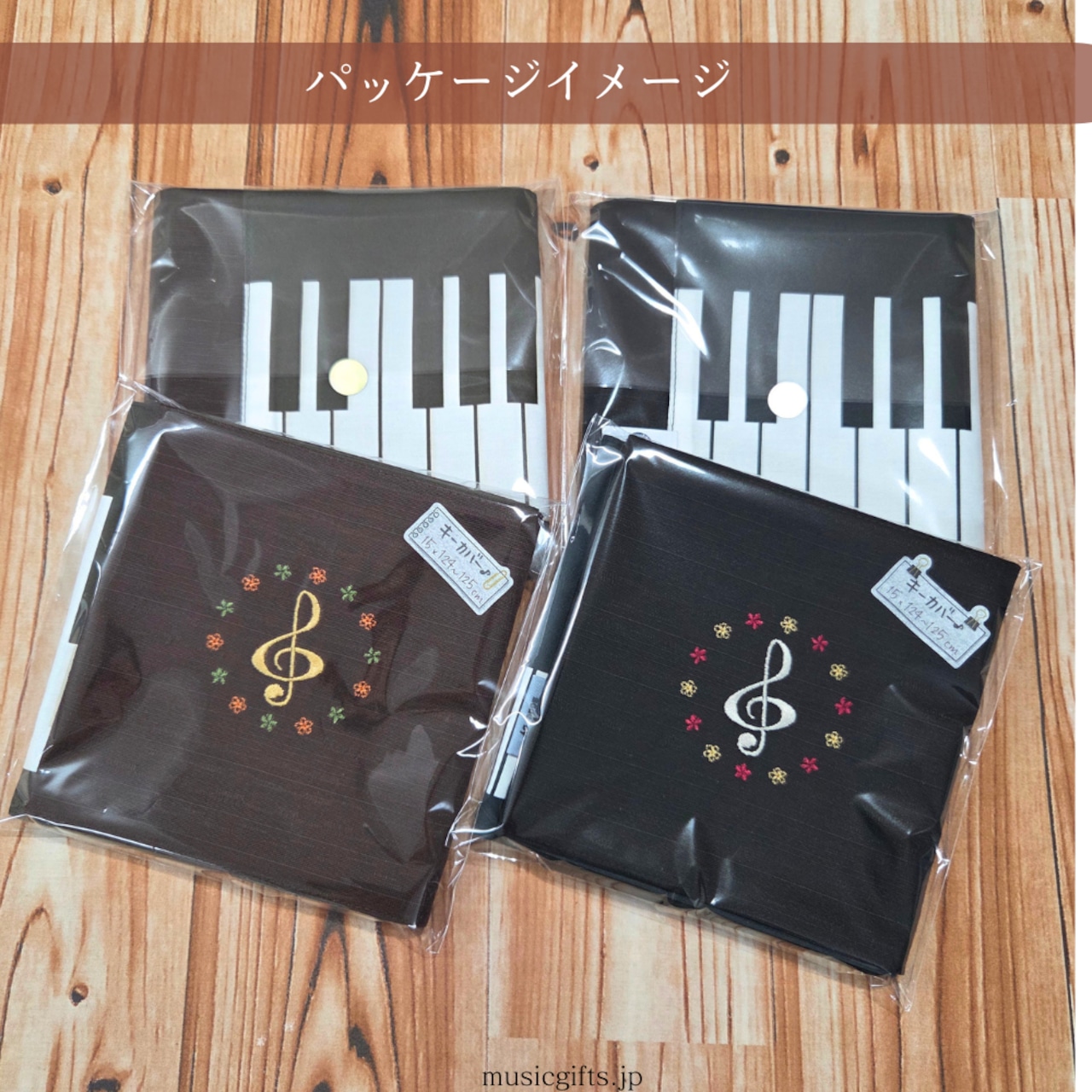 chiku-chiku　リバーシブル キーカバー　２色展開