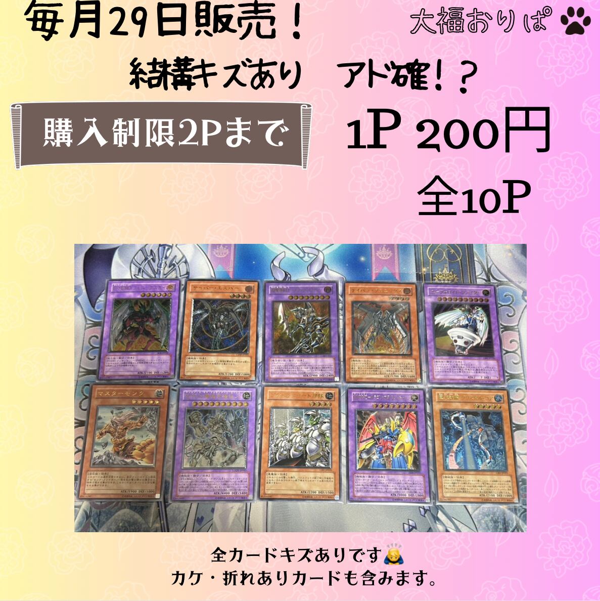 毎月29日販売! アド確!?