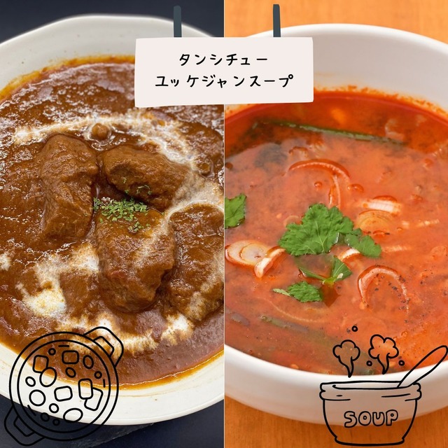 ★おつまみタン1袋付き特別版★【おうちdeごはん】肉屋のタンシチュー350g＆肉屋のユッケジャンスープ280gがセットでお得に登場！