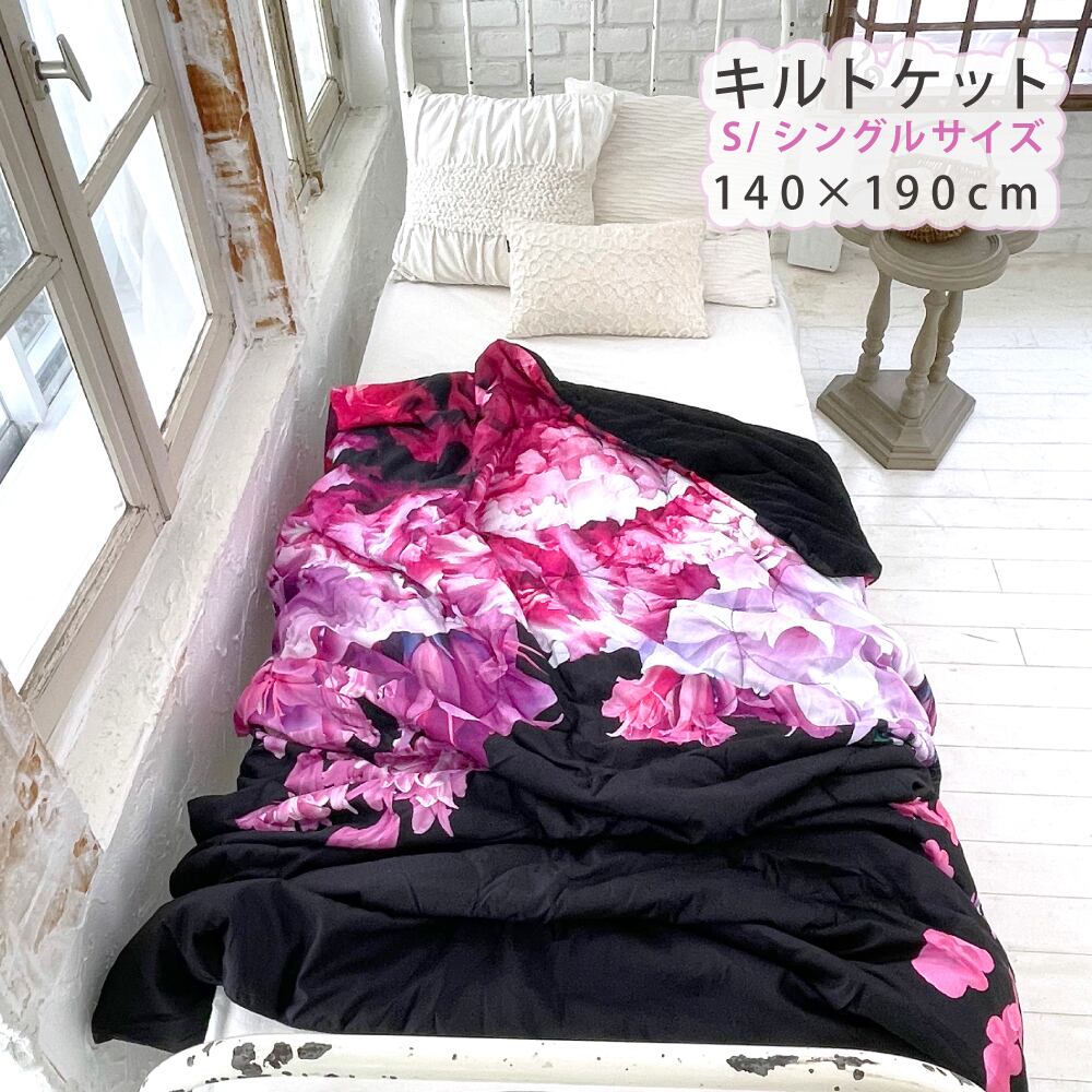 新品未使用品 DAILIC ダブルサイズ 花柄　キルトケット　180×200cm 新品未使用品 DAILIC ダブルサイズ 花柄 キルトケット 180×200cm