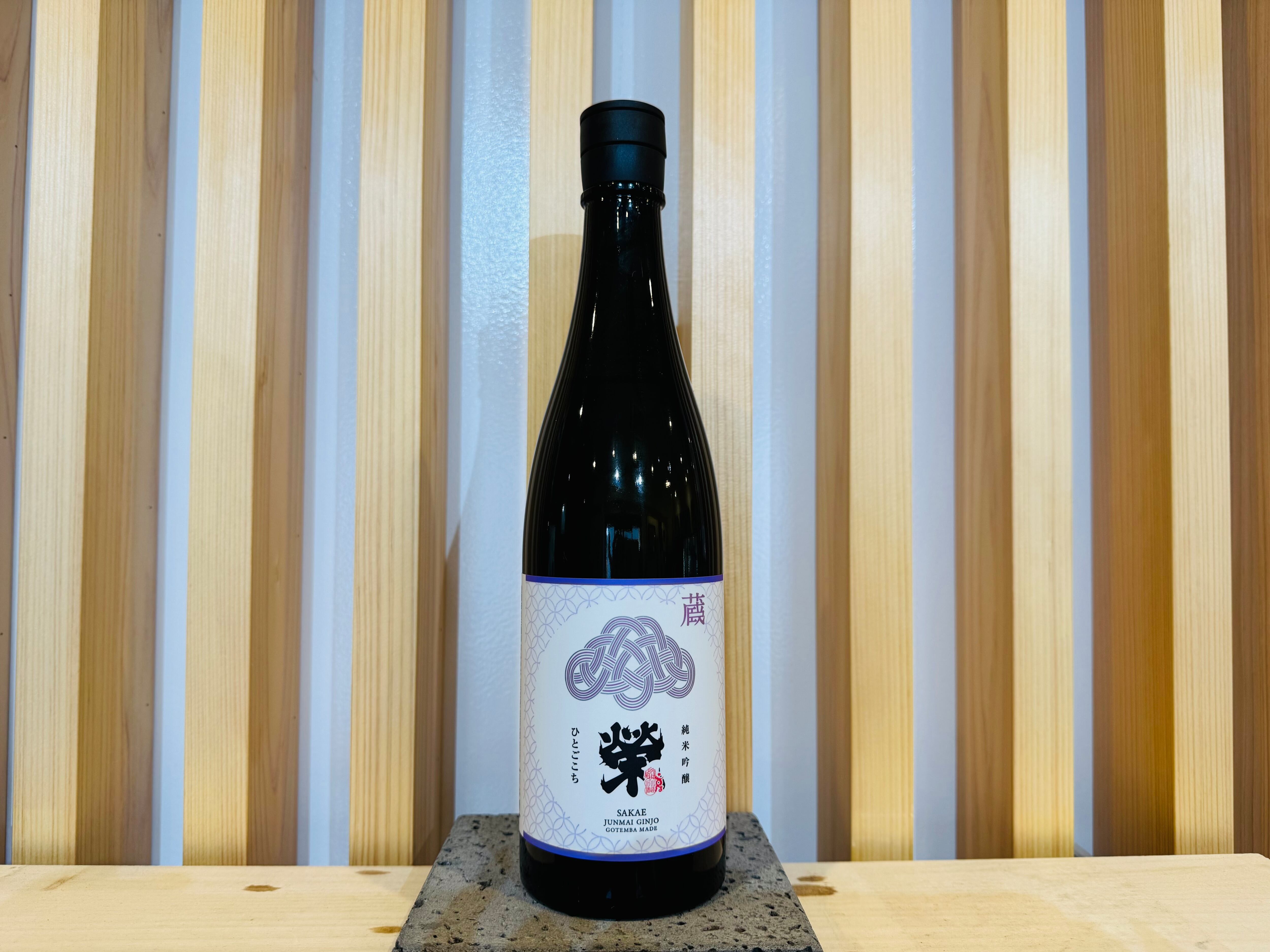 純米吟醸】榮（さかえ）1800ml 令和誉富士60% | 御厨榮蔵 蔵元直送