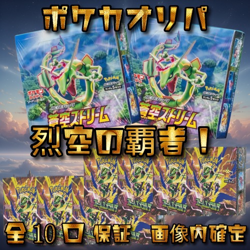 ポケカオリパ　烈空の覇者！　30000円　ポケモンカードゲーム