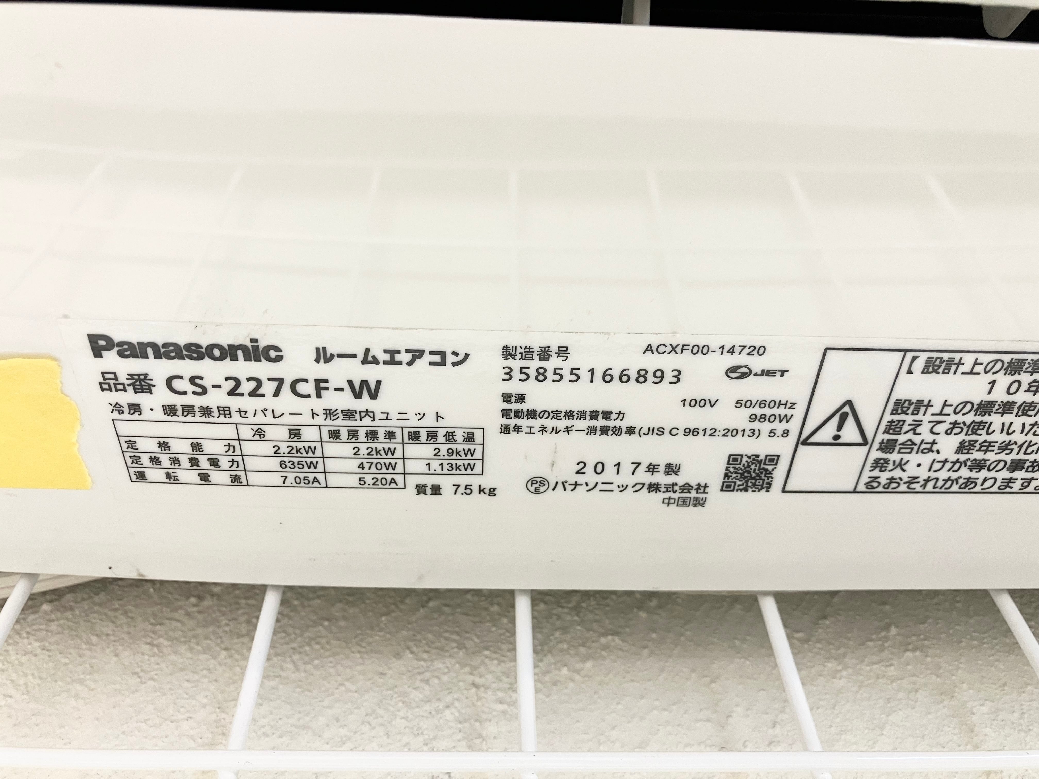 6〜8畳 2017年製 Panasonic ルームエアコン | 中村区亀島リサイクル 