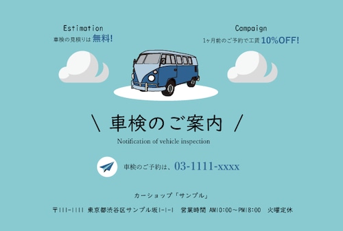 【業務用デザインはがき】車検案内用の葉書・A6サイズ (100枚セット/クラウド・ブルー)