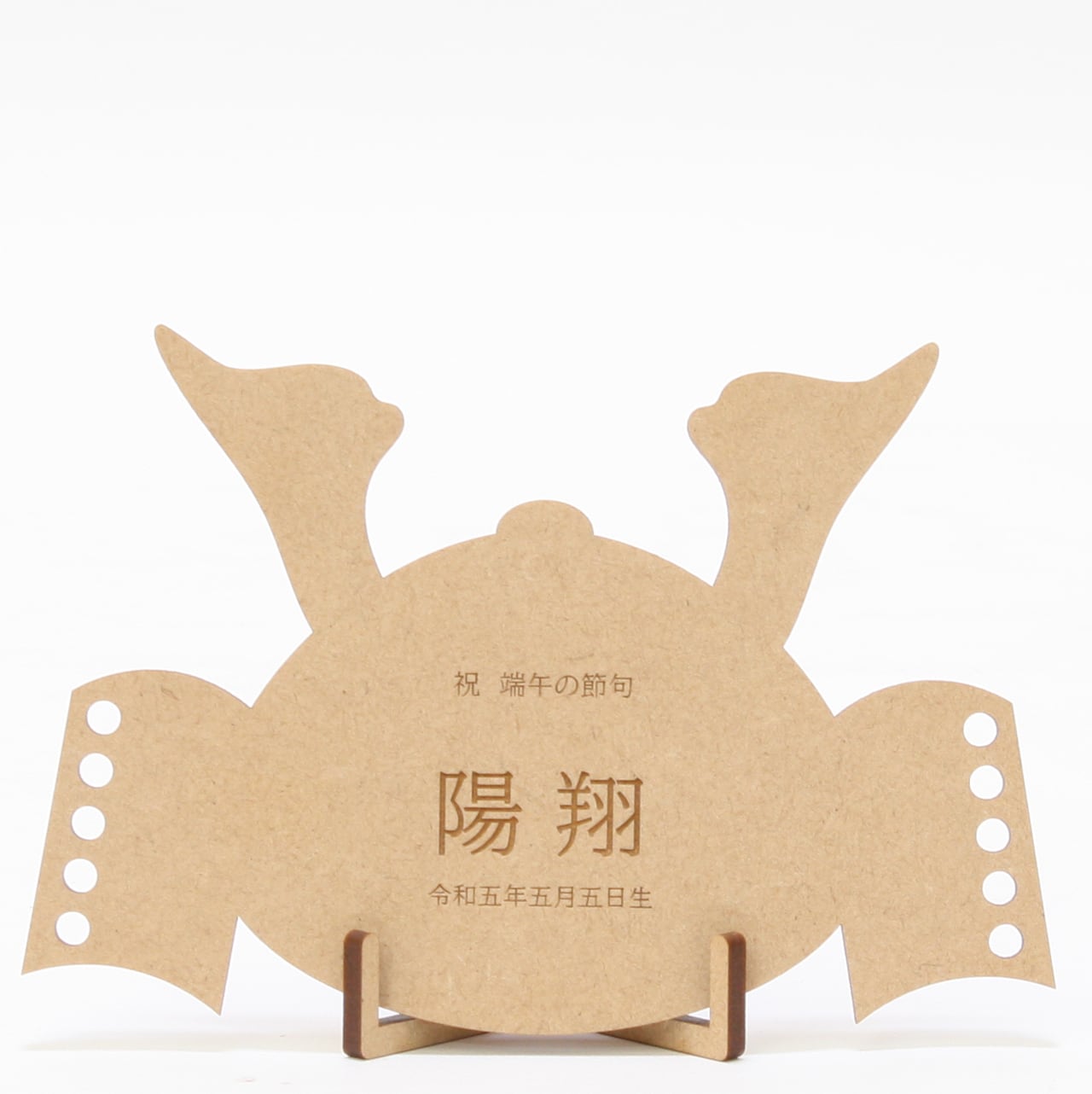 五月人形|コンパクト|おしゃれ|モダン|インテリア|プレミアム|こだわり|おすすめ|名前旗|《商品名》木製名前札 兜 生年月日・名前入【商品コード 52800-0176】※全国送料無料商品