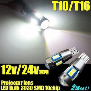 12v 24v 兼用 LED T10 T16 基盤ソケット 接触不良対策 ポジション ランプ 無極性 白色 ホワイト スモール