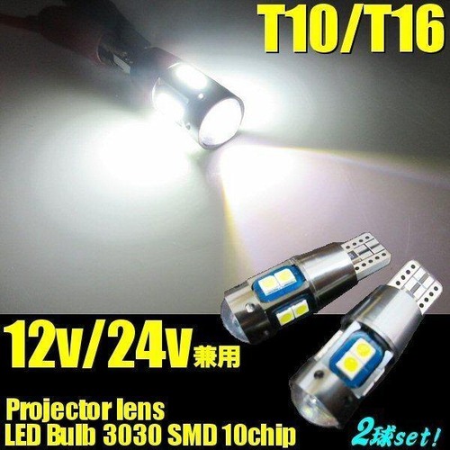 12v 24v 兼用 LED T10 T16 基盤ソケット 接触不良対策 ポジション ランプ 無極性 白色 ホワイト スモール