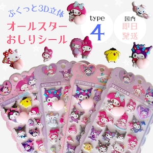 【即納】オールスターおしりシール