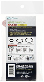 メルテック(meltec) ガソリン携行缶補修部品 パッキンセット 10L/20L缶適合 3種 Meltec FP-302
