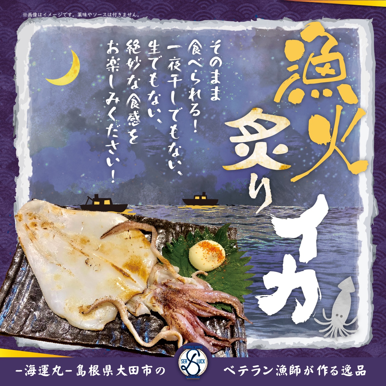 漁火炙りイカ Sサイズ｜白イカ(ケンサキイカ)を干して炙った新食感でそのまま食べれる逸品