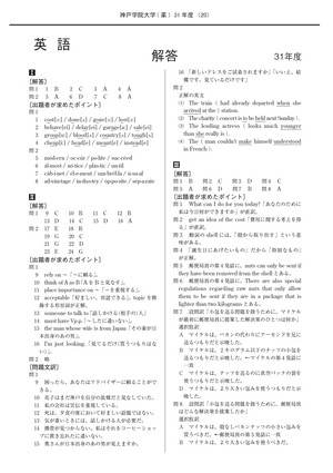 2023年度　私立推薦薬学部入試問題と解答　5.神戸学院大学