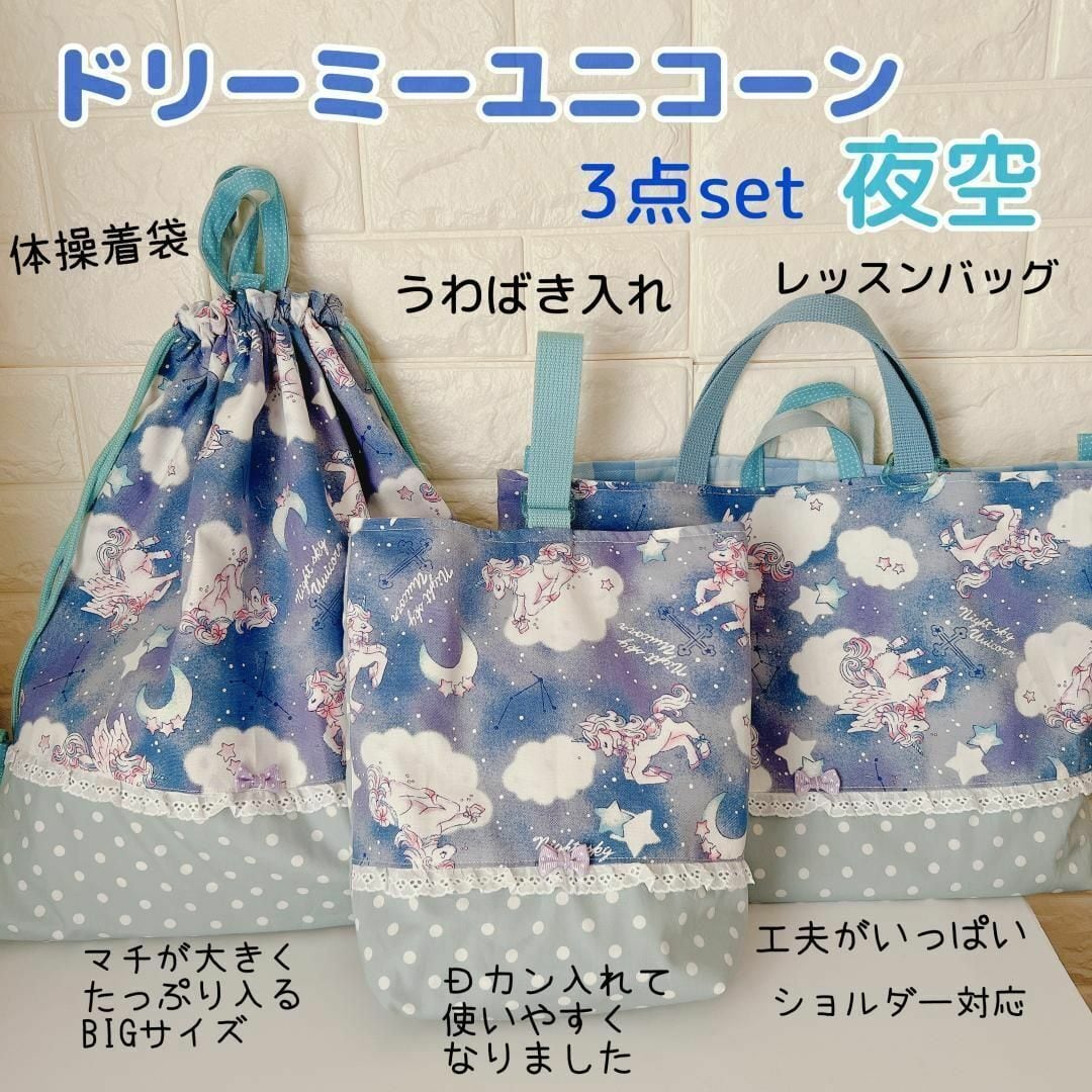 ハンドメイド＊入園入学準備 ユニコーン レッスンバッグ 体操着袋