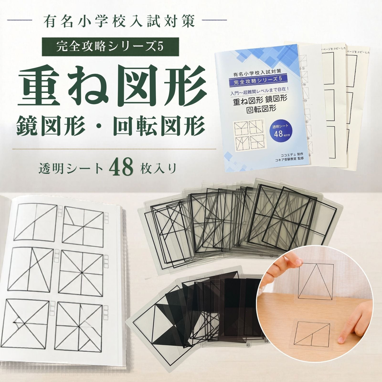 ココエデュ / 幼児、小学生用工作キット 教材販売 ～親子で入学お受験