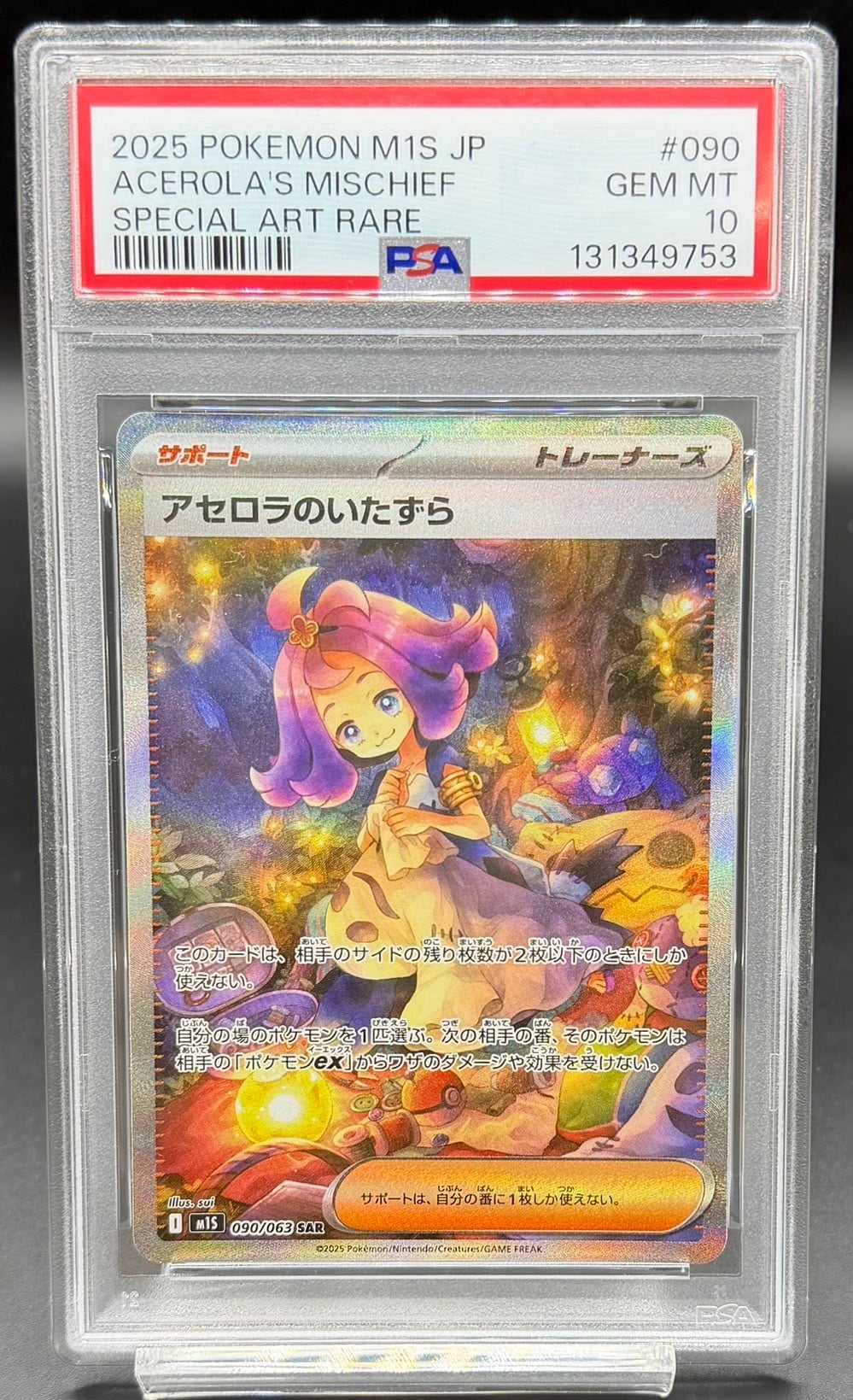 PSA10 アセロラのいたずら【SAR】{090/063} | ワンピース・ポケモン