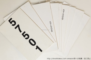 （雑誌）俳誌五七五　創刊号-12号内9冊　/　高橋修宏　宗田安正　江里昭彦　他　[39780][並]