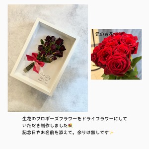 【お手持ちのブーケで作る】アフターブーケフレームアレンジ