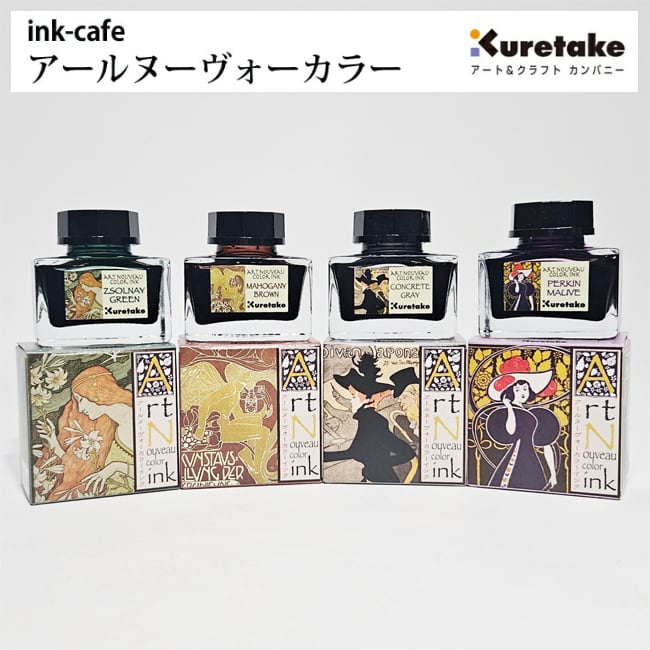 呉竹 INK-CAFE アールヌーヴォー カラーインク 水性染料インキ ECF160