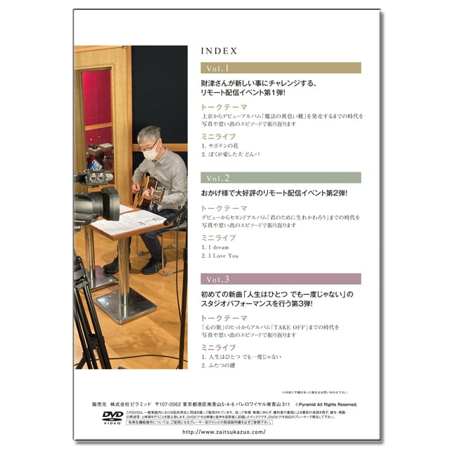 財津和夫オンラインイベントDVD Vol.1～Vol.3 | Zaitsu Kazuo