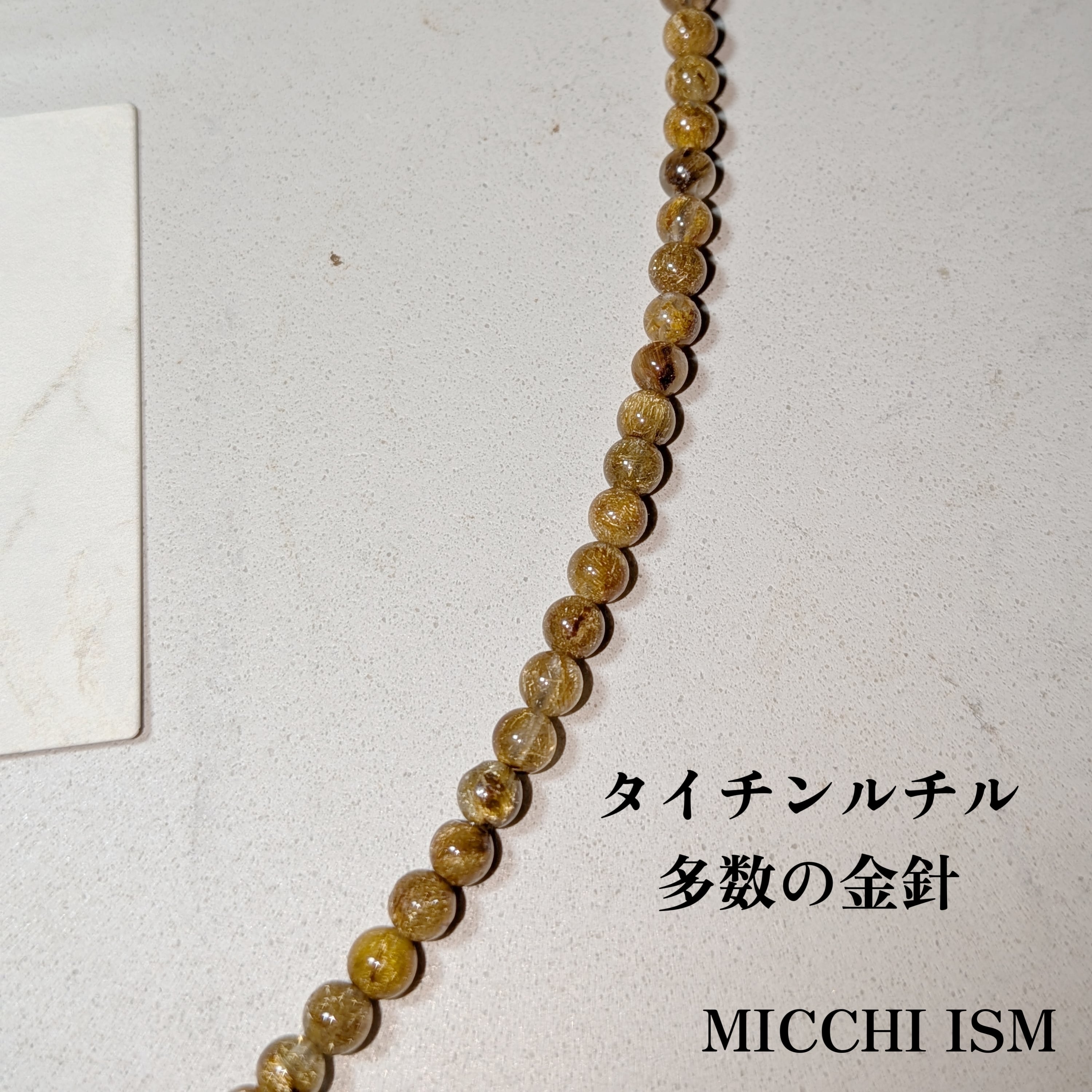 ☆未使用品 天然石 タイタンルチルクォーツ ネックレス 55cm留め具4.5cm 高級タイチンルチルクォーツ天然石ネックレス 4.5mm玉 金針 留め金具