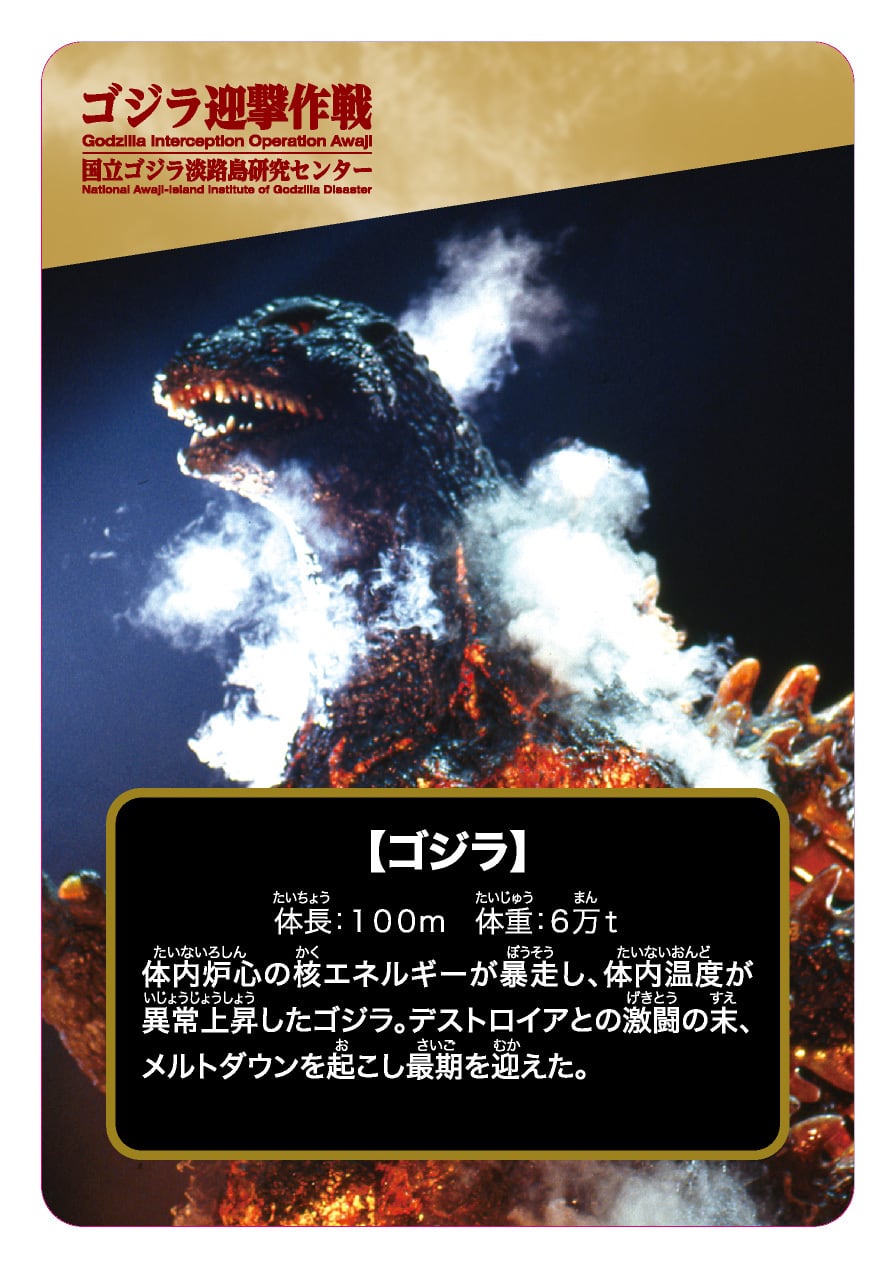 デストロイア特別展 記念】メタリックトレーディングカード(全7種