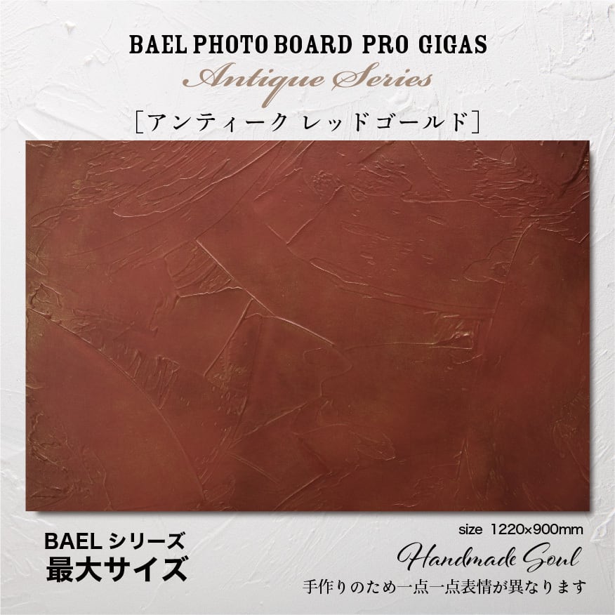 BAEL PHOTO BOARD PRO Gigas Antique series〈アンティークレッドゴールド〉