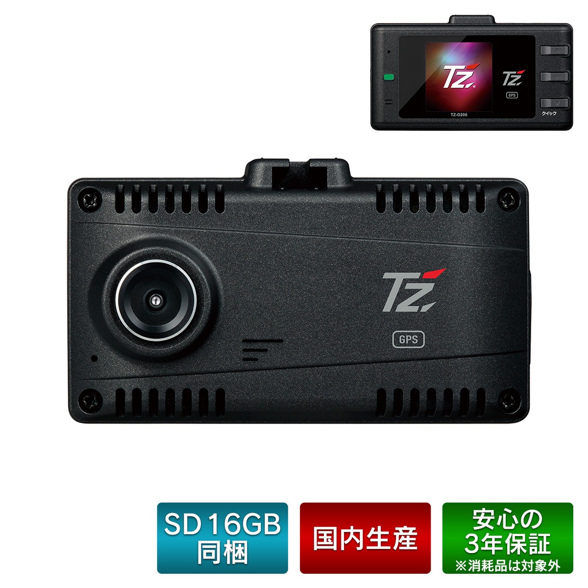 TZ】1カメラ ドライブレコーダー TZ-D206 | 滋賀のいちおし トト屋