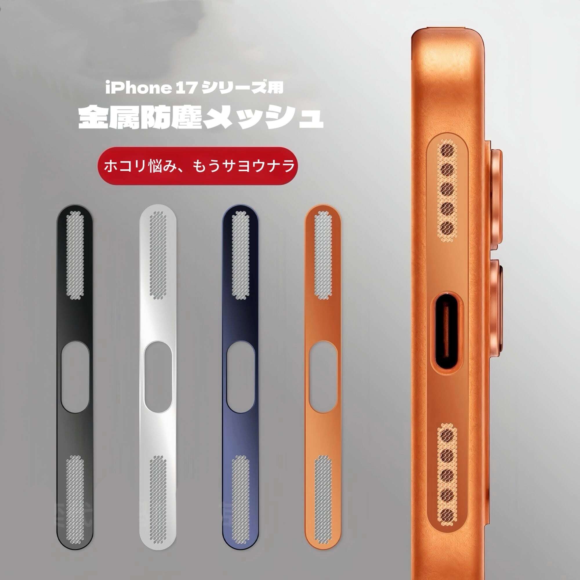 113、iPhone専用スピーカー一体型防塵フィルム | Hako Mart
