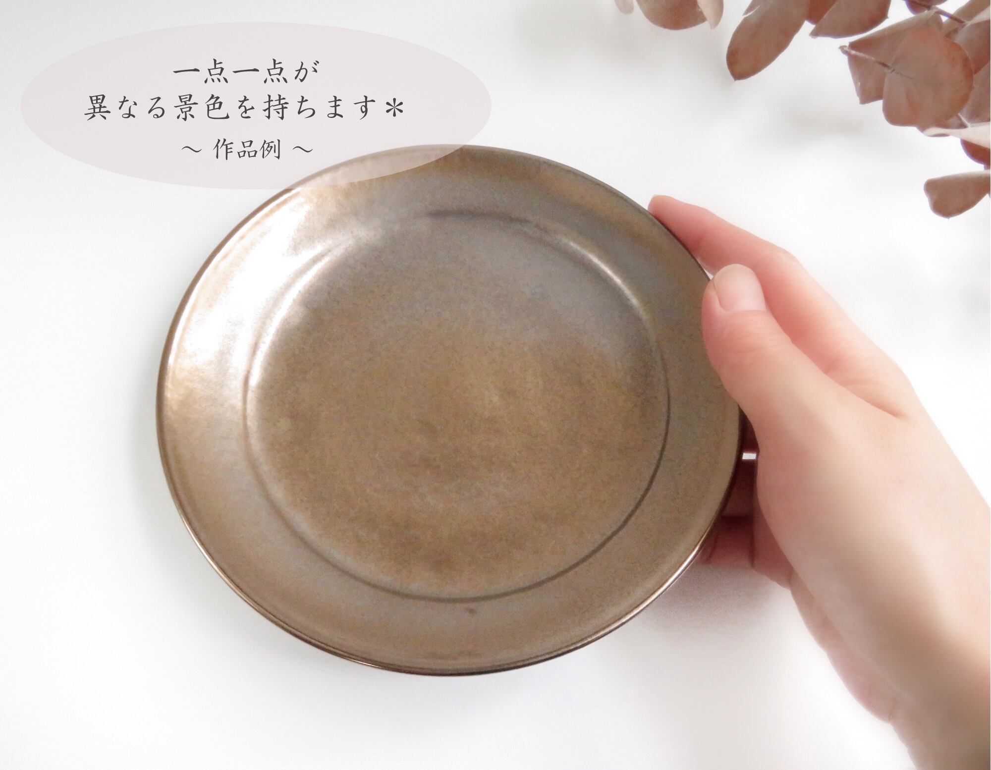 佐渡 無名異焼の黄金皿： | ゆきのこうげい