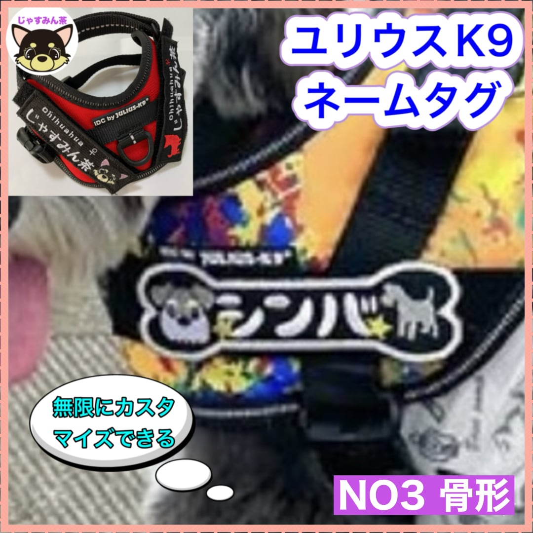 ユリウスネームタグオーダー用画像 【公式通販】