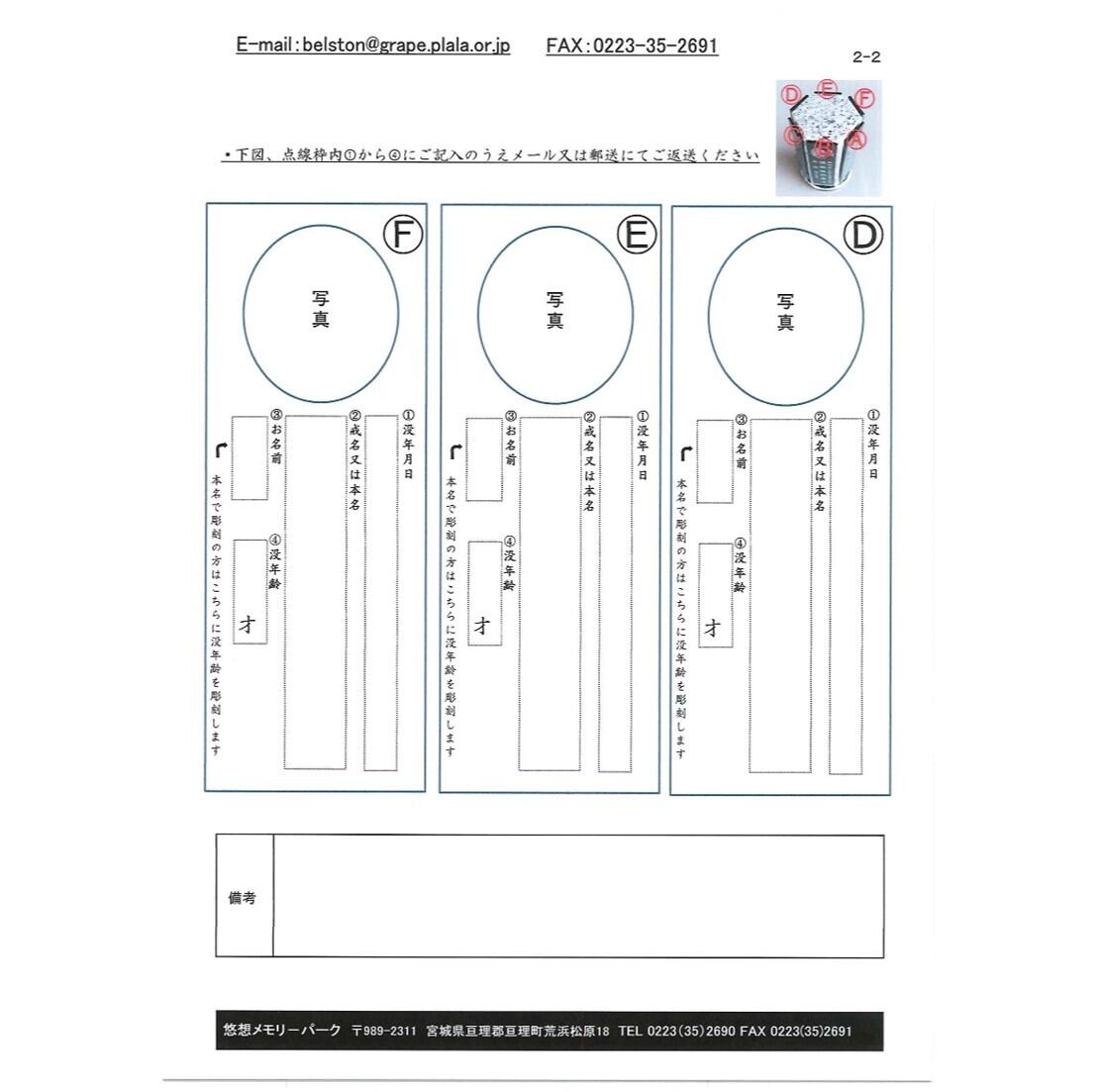 回転位牌　６人用悠想天回　6R60A桜　６名様分