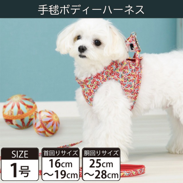 【受注生産品】Toto&Pal(トトパル) ボディーハーネス・手毬(1号)