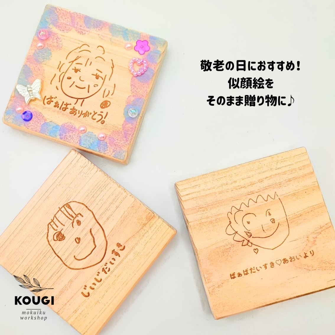 似顔絵パネル】卒園・敬老の日にじいじばぁばへ・文字入れも可 | KOUGI