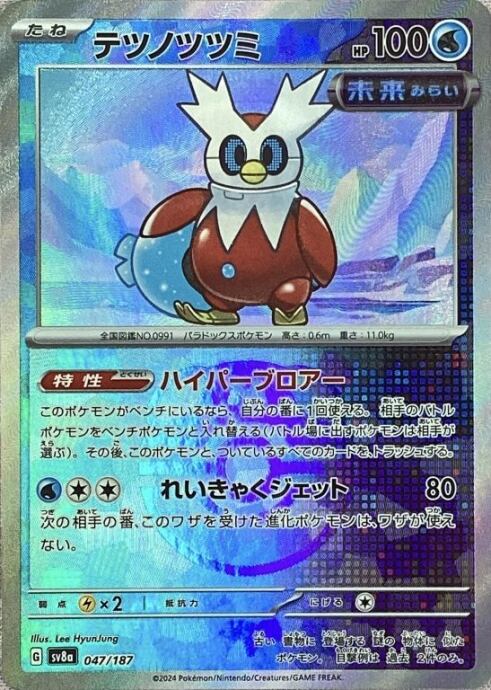 【美品】テツノツツミ(マスターボール 047/187(ミラー)