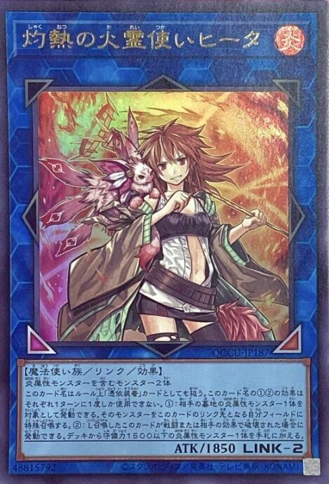 【美品】灼熱の火霊使いヒータ(QCCU(ウルトラ)