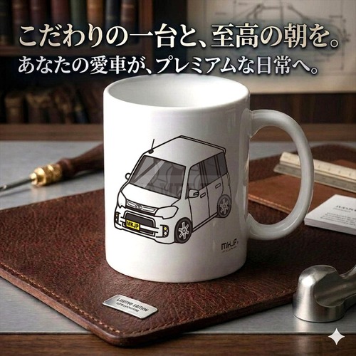 【ダイハツ タント エグゼ カスタムRS L455S 後期】マグカップ 330ml プレゼント 車 誕生日 彼氏 イベント【送料無料】