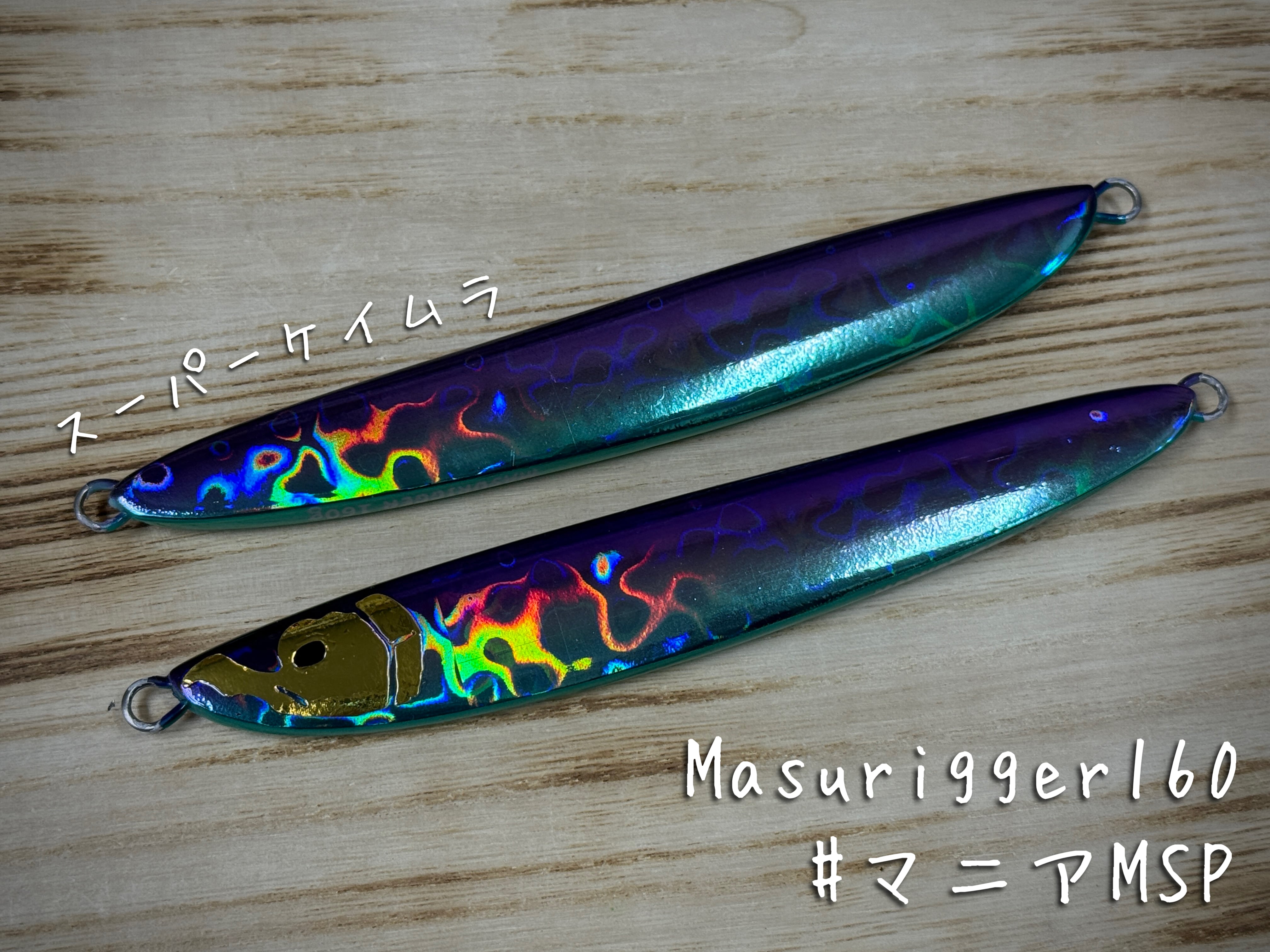 マスリガー　マニアMSP 160g 2488c73c6c15f0ce84b534f6ad183d