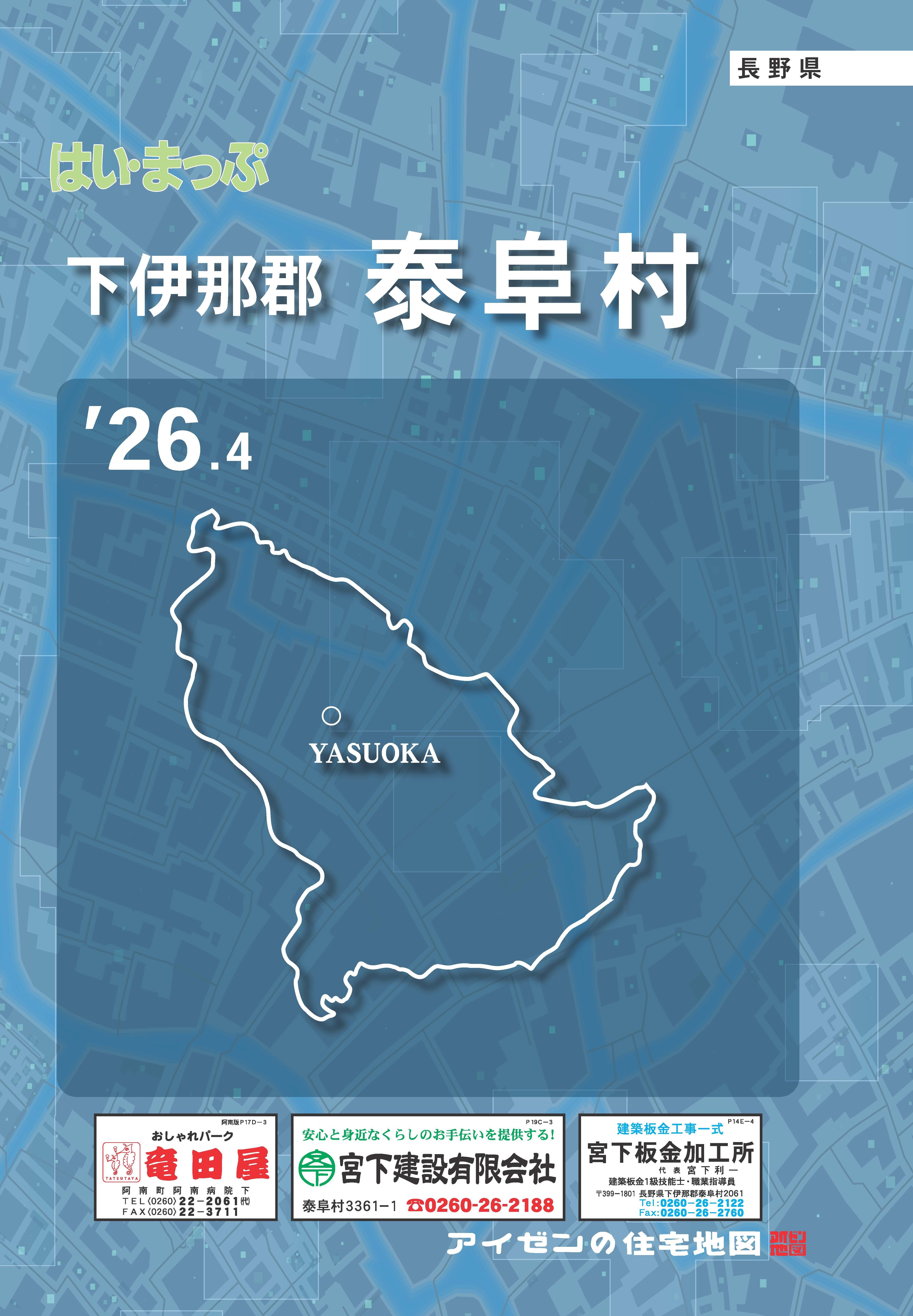 住宅地図　はい・まっぷ　飯田市①　‘19 アイゼン　おT1452W36 25.12版 はいまっぷ 御前崎市住宅地図 | アイゼンonline shop
