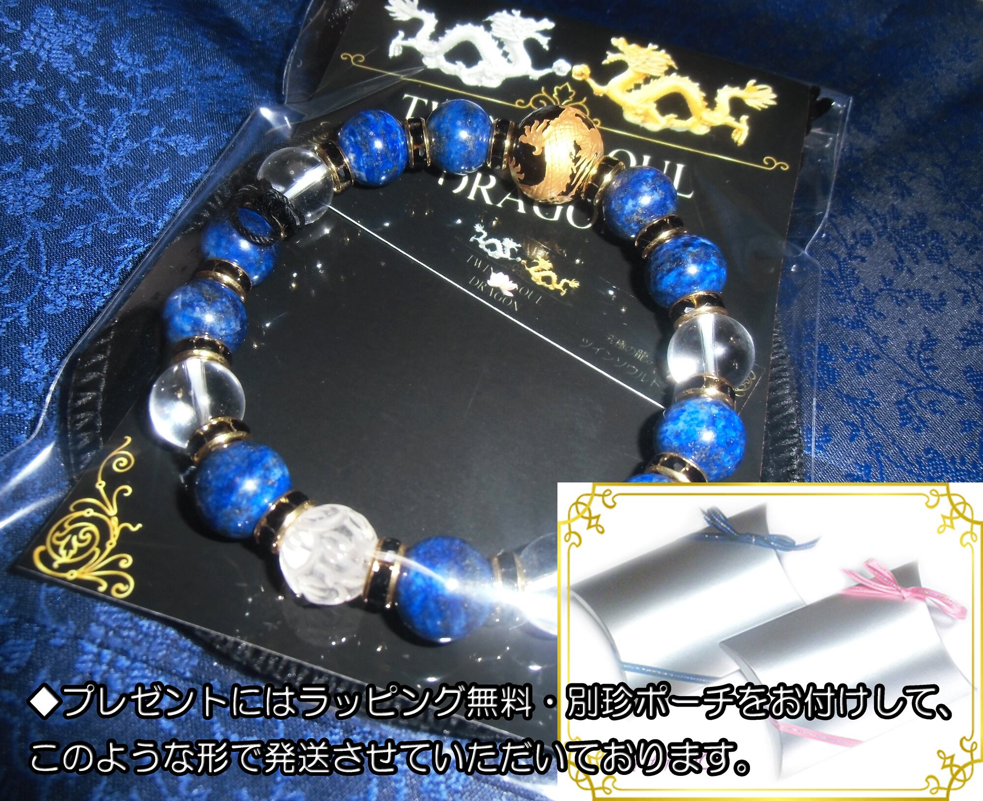 天然石ソーダーライト【青龍】オニキス/水晶/マザーオブパール 子宝をサポートするメンズブレス☆天然石ソーダライト（青）とオニキス