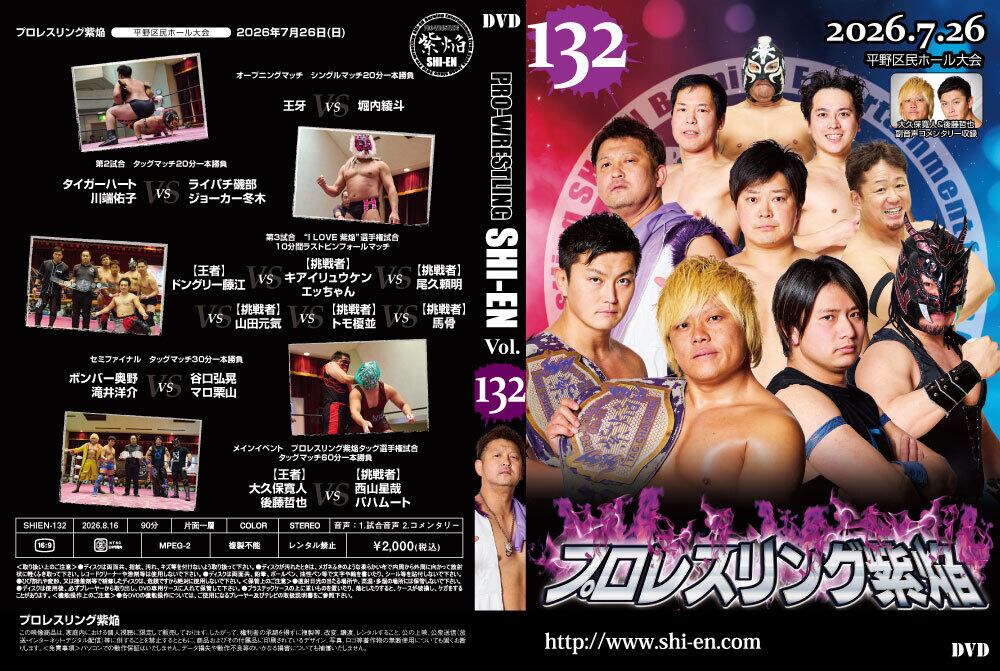 DVD vol132(2026.7/26平野区民ホール大会)
