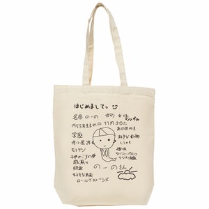素朴なのーのさんバック
