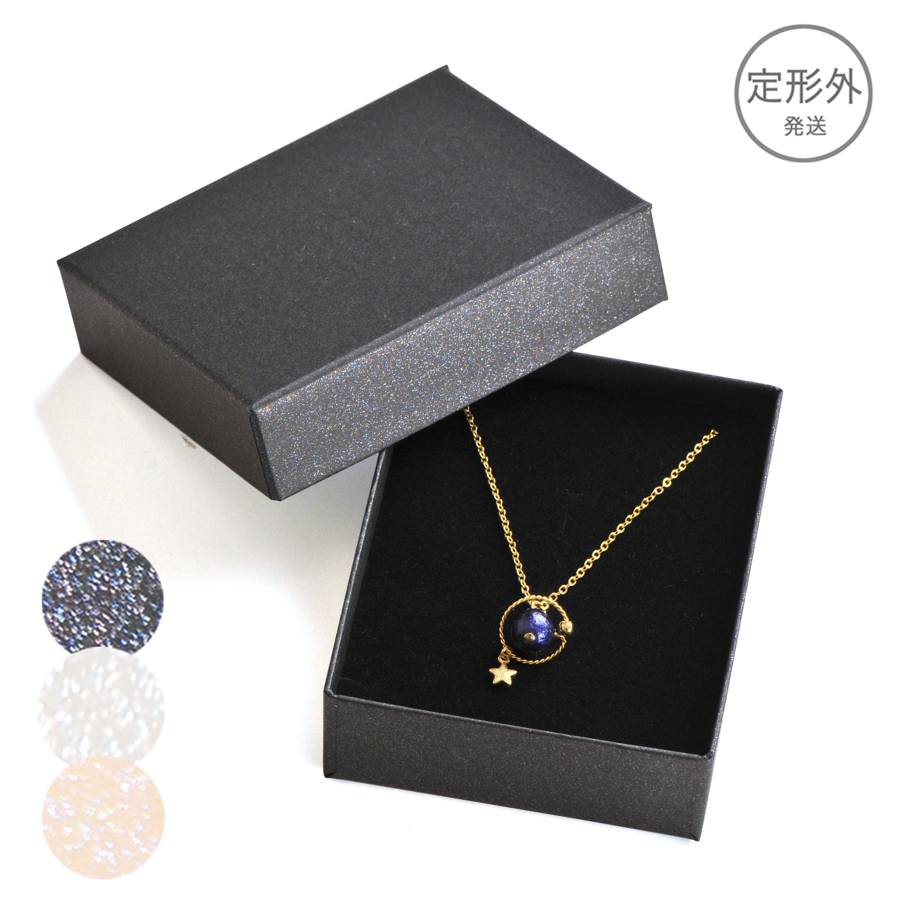 【定形外】キラキラパール 貼り箱ギフトボックス(7wayスポンジ入)92×72×28mm 日本製 B119-B121