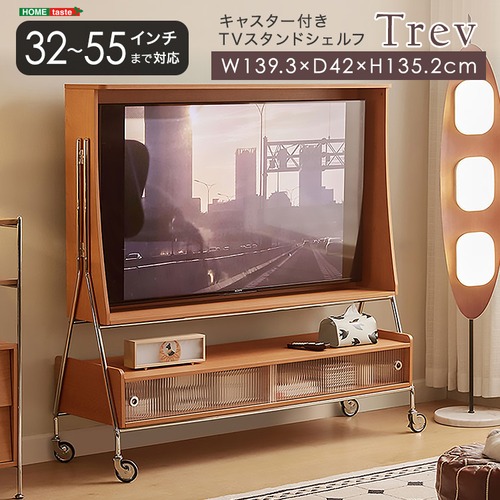 キャスター付き TVスタンドシェルフ Trev-トレヴ- 幅139.3×奥行42cm スチール 一人暮らし