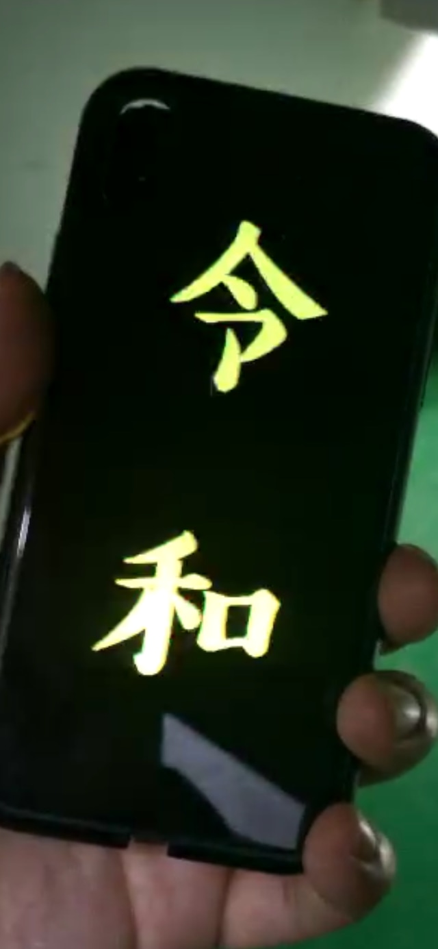 令和　iphoneケース