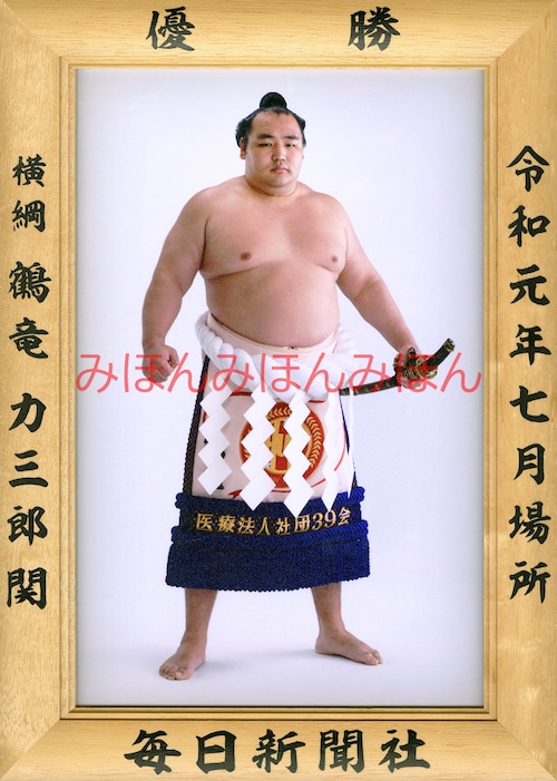 令和元（２０１９）年７月場所優勝　横綱　鶴竜力三郎関（６回目 最後の優勝）