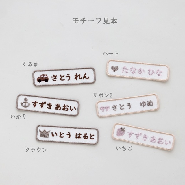 刺しゅうお名前　フェルト生地ワッペン 　大 3枚セット　（モチーフあり）