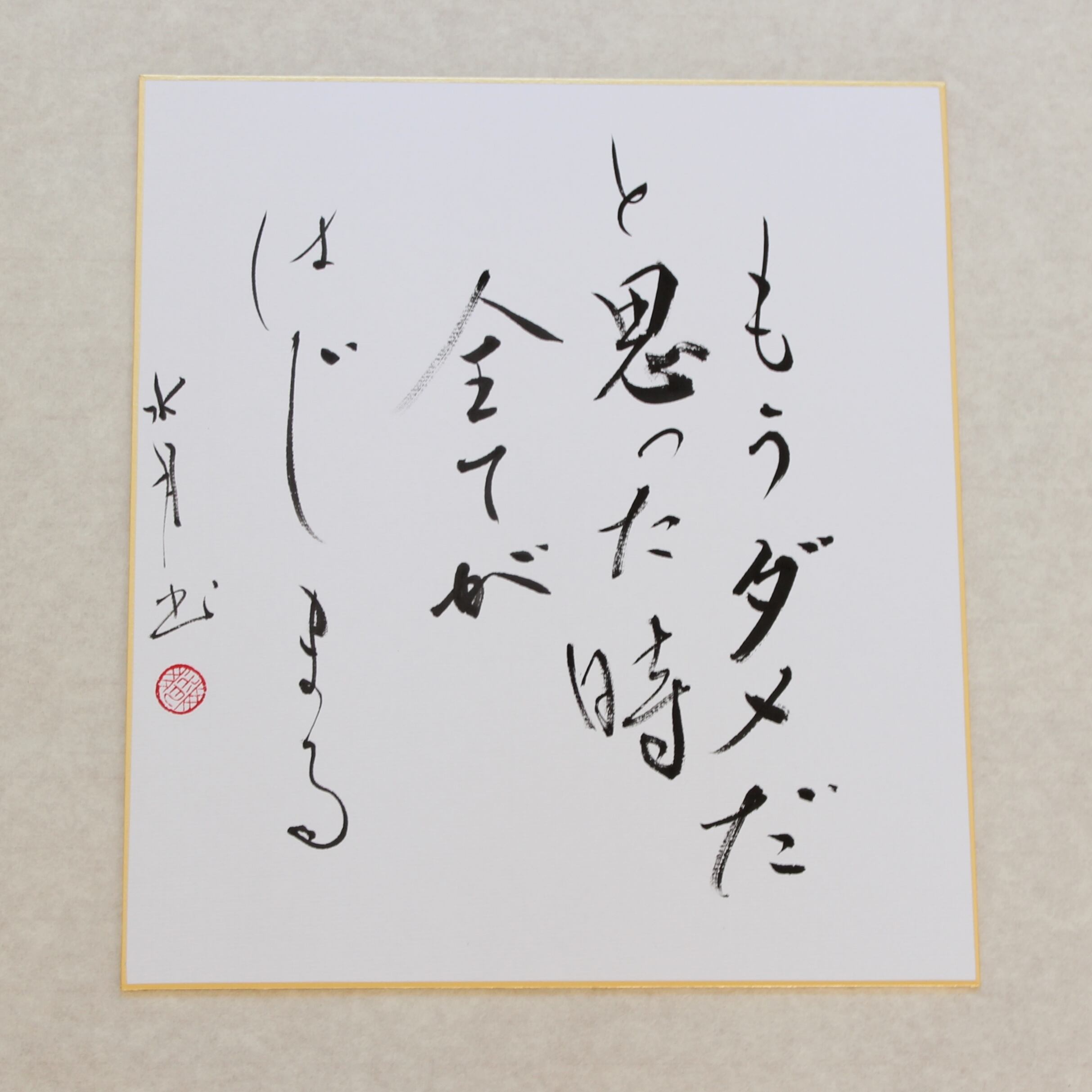 ☯厄年の祓いの御秘符[MDWn7j5]天地人之災難除御秘符 | Pay ID