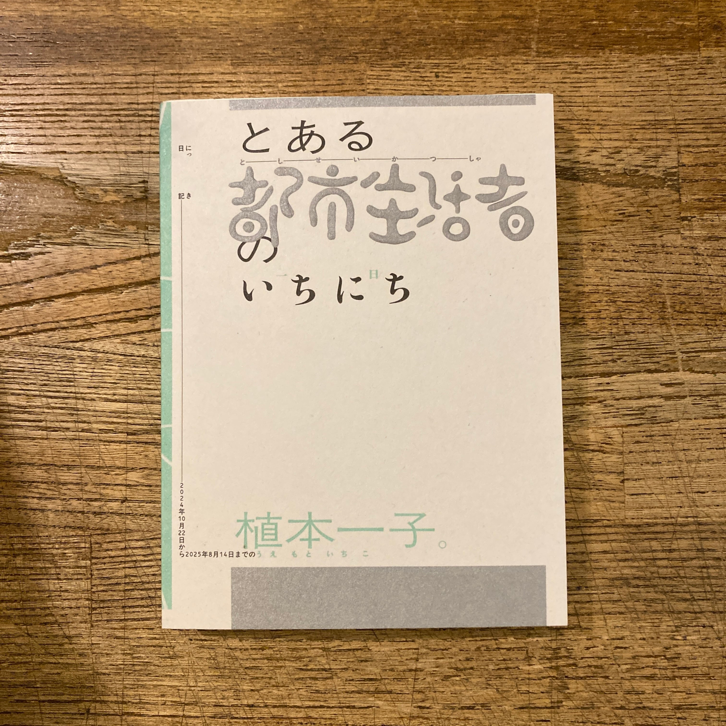 □ZINE/リトルプレス/自費出版(新刊扱い) | 百年