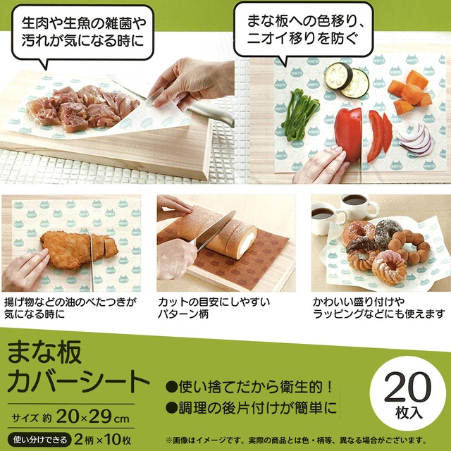 ねこっと まな板カバーシート 20枚入