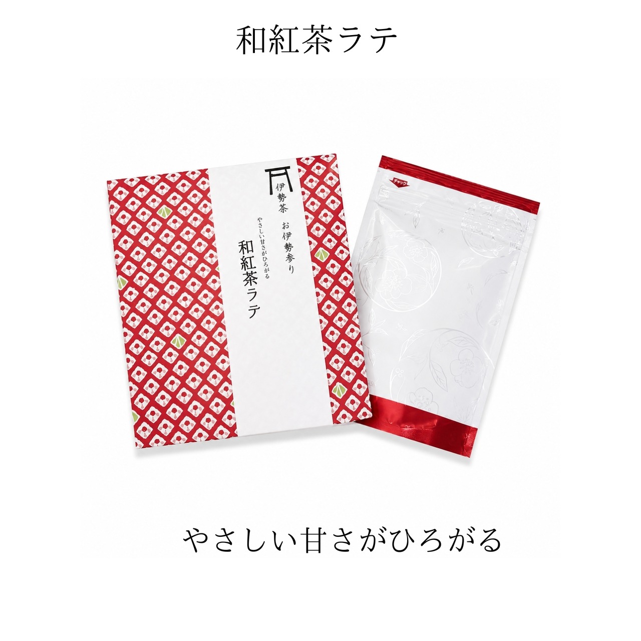伊勢茶ラテシリーズ 選べる3種 伊勢抹茶 ほうじ茶 和紅茶