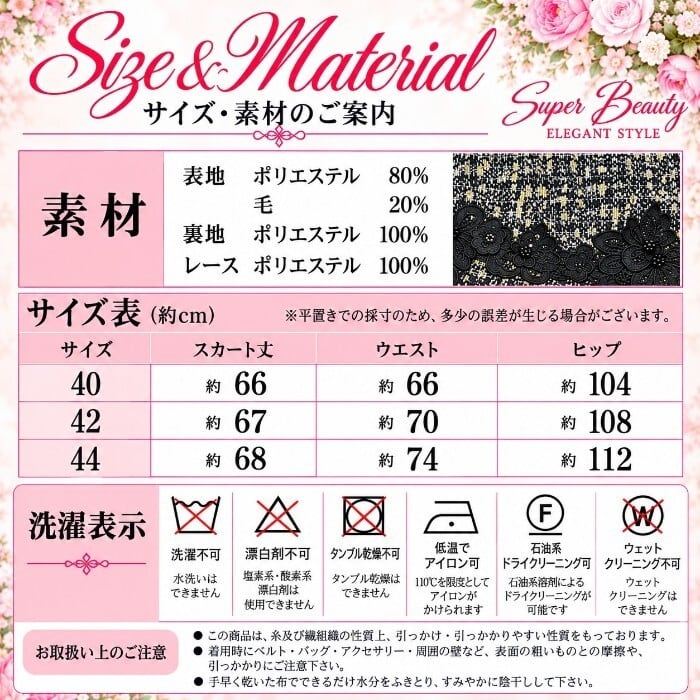 スーパービューティー ツイードスカート 裾レース フラワーレース